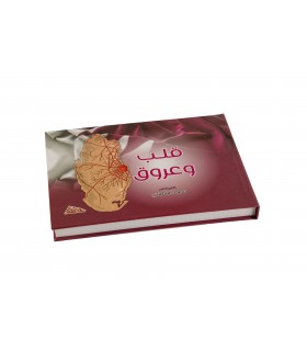 Heart & Veins Book- Cartoons