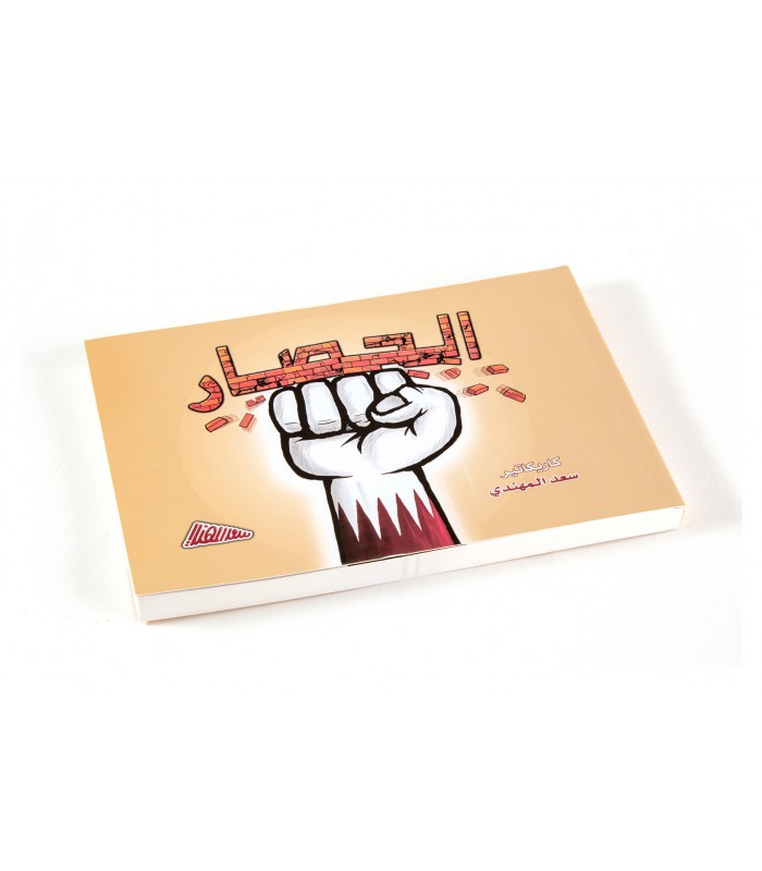 Blockade Book- Cartoons