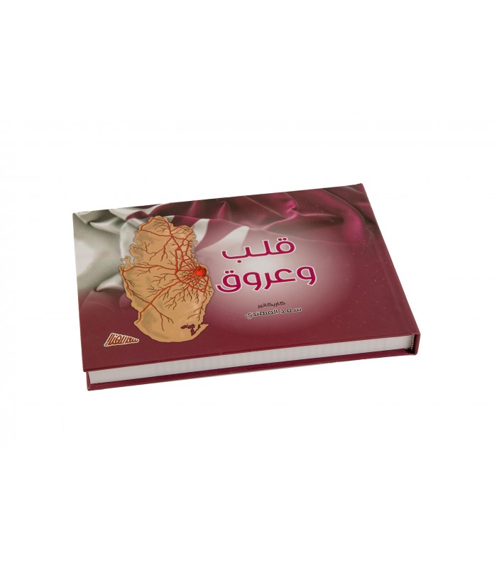 Heart & Veins Book- Cartoons